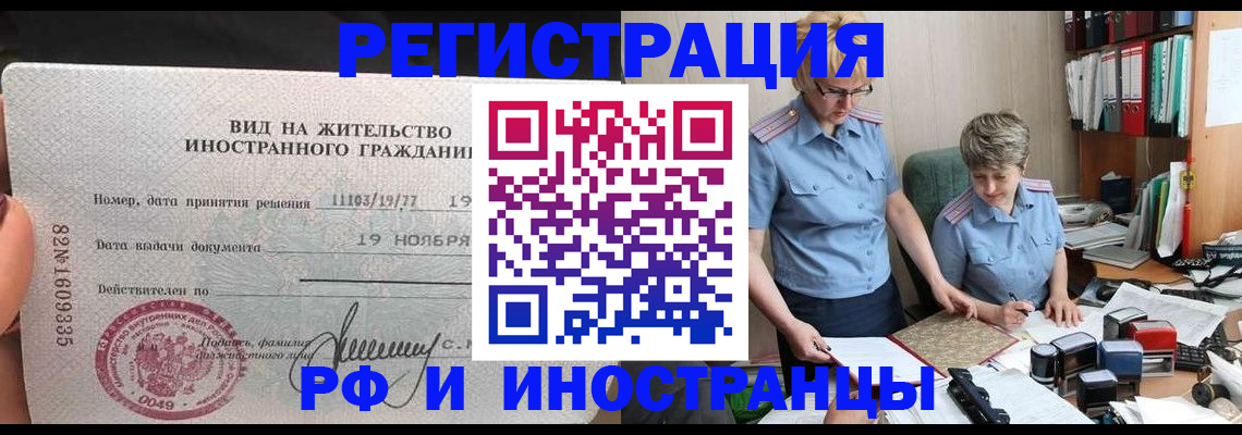 прописка для работы в Севастополе