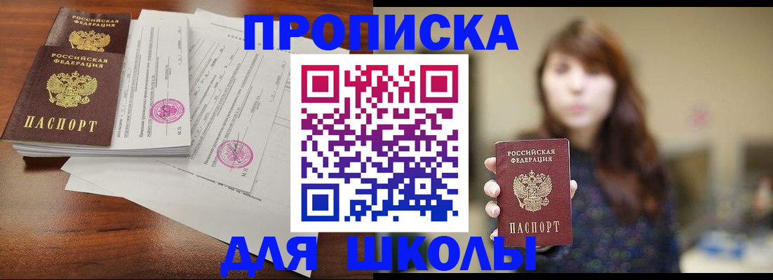 где прописаться в Севастополе