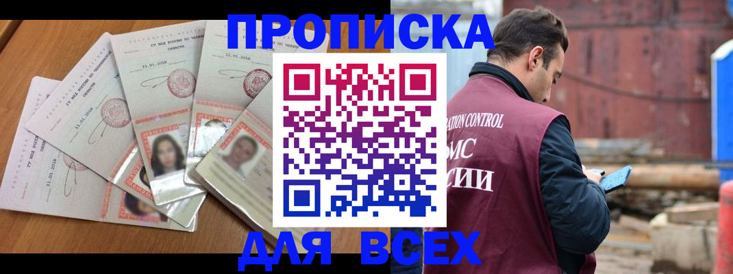 временная регистрация в квартире в Севастополе