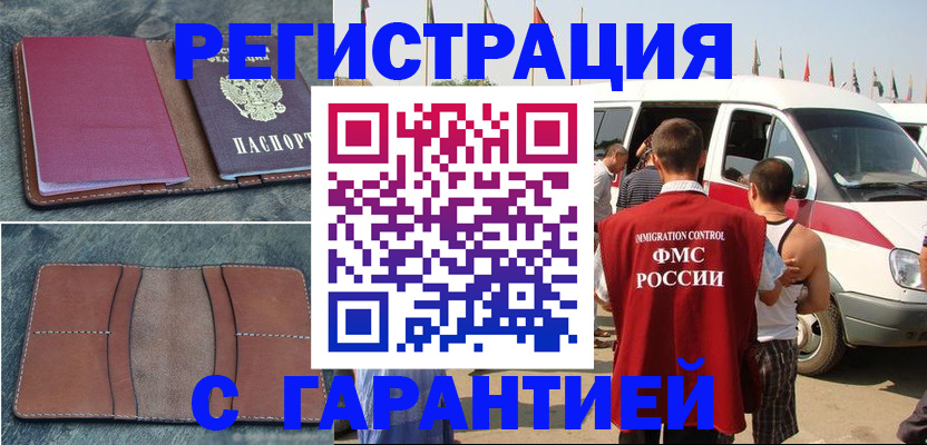 регистрация в Севастополе