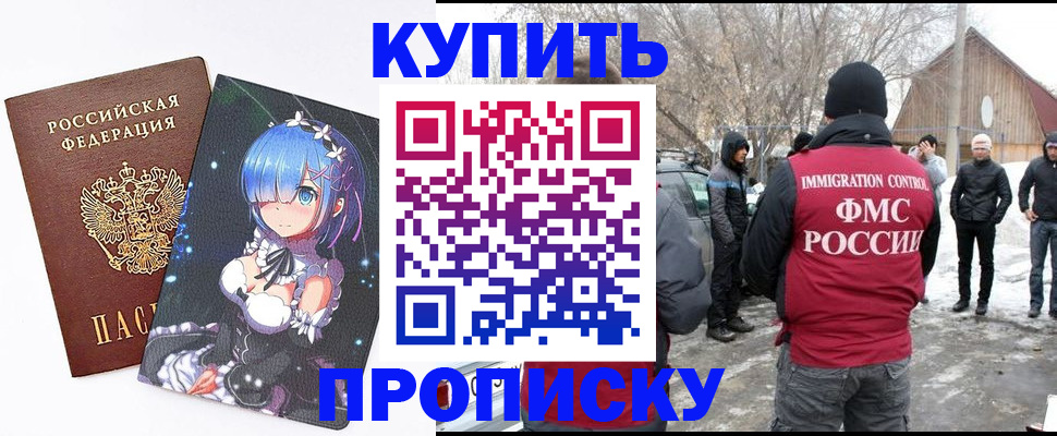 прописка для школы в Севастополе