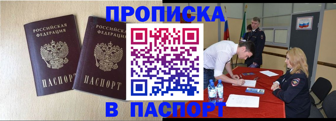 прописка в квартире в Севастополе